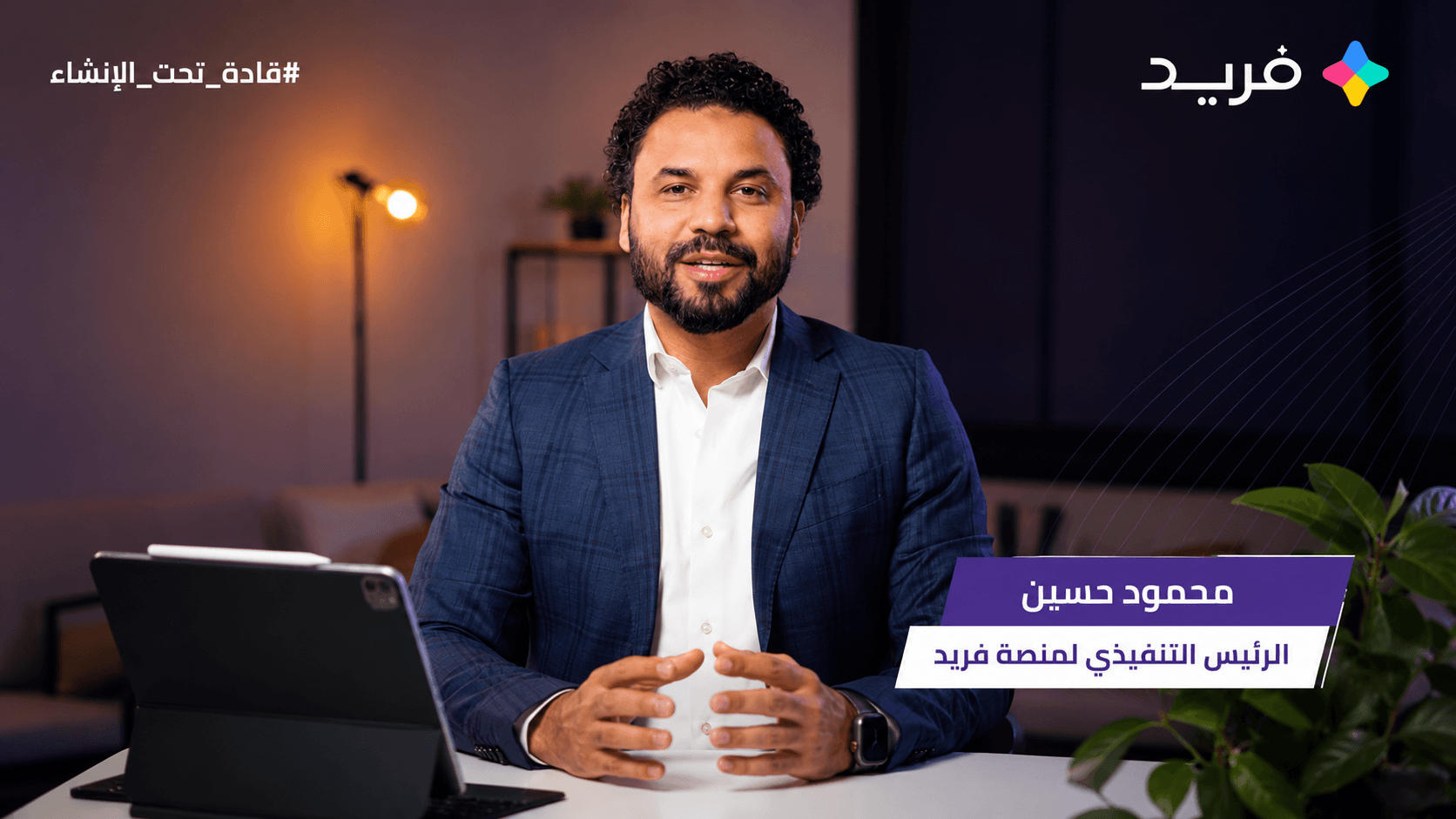 محمود حسين — قادة تحت الإنشاء